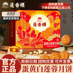 莲香楼 蛋白莲蓉月饼礼盒正宗传统广式月饼中秋送礼企业团购福利650g 蛋黄白莲蓉月饼650g（新日期）