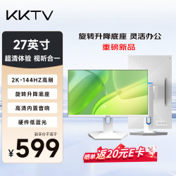 KKTV 27英寸白色显示器 2K144Hz 内置音响 旋转升降底座办公电脑FPS游戏显示屏 KW27QW