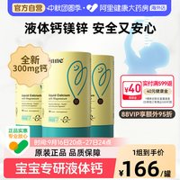 88VIP：inne 因你液体钙小金条钙镁锌0防腐儿童钙*3罐
