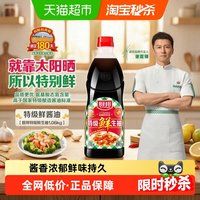 移动端：厨邦 特级鲜生抽酱油