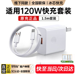 闪星 适配华为充电器66W100W120w超级快充原装套装usb充电头type-c快充线