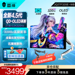 雷神 27英寸2K 320Hz 4.5代OL升降旋转FastIPS电脑台式机游戏显示屏 27英寸2K320Hz\JQ27F320E-WB