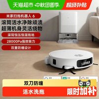 米家 扫拖机器人6 AI智能规划 双重防缠 扫拖一体机