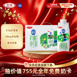 三元 极致有机纯牛奶 250ml*12盒