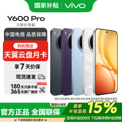 vivo Y600Pro 10200mAh蓝海电池 星曜紫 8GB+128GB 5G手机