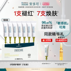 安多可 修护敏感泛红受损屏障 活肌精华液