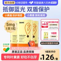 88VIP：inne 因你蓝光盾花青素*3儿童专利叶黄素软糖婴幼儿宝宝学生