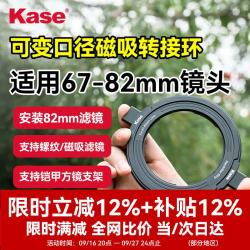 卡色 可调/可变口径滤镜转接环 适用67 72 77 82 口径镜头外接 82mm UV/CPL/黑柔/ND等 螺纹/磁吸滤镜