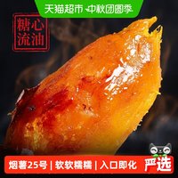 移动端、88VIP：鲁香德 烟薯25号蜜薯4.5斤