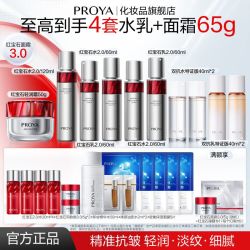 珀莱雅 红宝石精华面霜套装 120ml+120ml+50g