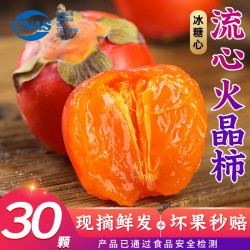 优味集 火晶柿子新鲜水果应季山西小柿子流心水晶柿子冰糖心无核软甜蜜柿 30枚商超果丨单果60g+