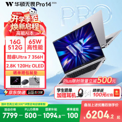 华硕 无畏Pro14/16  酷睿版2026新款  笔记本电脑学生校园轻薄本 无畏Pro14