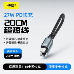 倍魔 充电宝快充线20cmPD27W快充适用苹果适用iPhone14Pro/13/12/11手机type-c转lightning数据线黑色