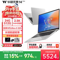 华硕 无畏14  2026  AI超轻薄笔记本电脑学生便携商务办公本 Ultra5 325