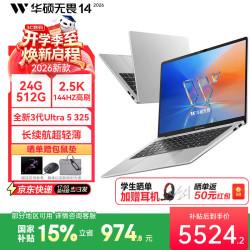 华硕 无畏14  2026  AI超轻薄笔记本电脑学生便携商务办公本 Ultra5 325