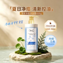 澳寶 澳宝 专研净肤沐浴露水杨酸控油清螨去味净痘水润保湿488g