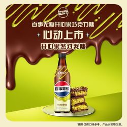 百事 可乐开心果巧克力味500ml*5瓶无糖可乐碳酸饮料