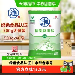 淮盐 食用盐绿色精制加碘盐500g*40袋整箱装