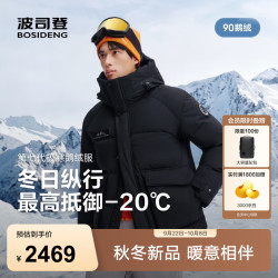 波司登 极寒系列第七代 男女款90鹅绒连帽羽绒服 B260242420