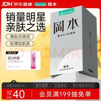 冈本 SKIN肤感系列 安全套套装 15只
