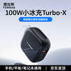 图拉斯 100W小冰充氮化镓充电器套装适配苹果18华为手机笔记本电脑多口Type-C块充头