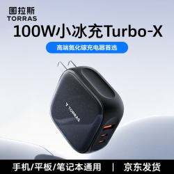 图拉斯 100W小冰充氮化镓充电器套装适配苹果18华为手机笔记本电脑多口Type-C块充头