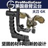 ProMediaGear 美国PMG多机位悬臂平衡云台大刀GK铝合金高承重打鸟拍野生动物长焦镜头800定焦相机