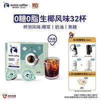 瑞幸咖啡 经典系列 生椰风味 18mL*32杯/盒