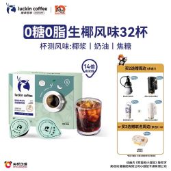 瑞幸咖啡 经典系列 生椰风味 18mL*32杯/盒