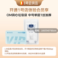 1号会员店 次卡送下载1号会员店领垃圾袋