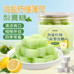 鲜窝窝 清凉爽口 梨膏糖  海盐柠檬薄荷梨膏糖250g 罐装 250g