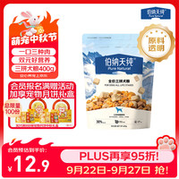 伯纳天纯 全价三拼冻干犬粮 400g