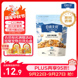 伯纳天纯 全价三拼冻干犬粮 400g