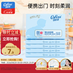 可心柔 V9润+系列 婴儿纸面巾 自然无香型 40抽*5包