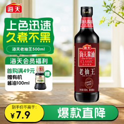 海天 老抽王 500ml