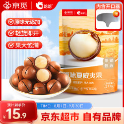 洽洽 京觅原味夏威夷果袋装211g 零食小吃办公室休闲食品坚果 原味夏威夷果211g
