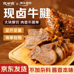 牧牛班 锁鲜酱牛肉斤装牛腱子鲜卤熟食卤味下酒菜清真牛腱肉500g源头直发
