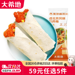 大希地 葡式蛋挞皮液套装+经典老北京鸡肉卷150g*1盒