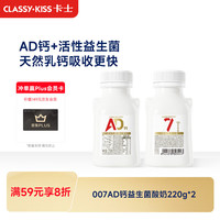 卡士 007AD钙益生菌酸奶 原味 220g*2瓶