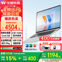 华硕 无畏16SE 2026 全新第3代酷睿AI超轻薄笔记本电脑 Core5 320 银色 2.5K 144Hz 16G|512G