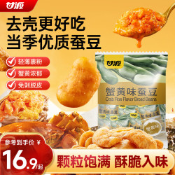 甘源 蟹黄味蚕豆 500g