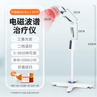 凌远 红外线理疗灯电磁波谱治疗仪器tdp烤灯家用烤电医院同款专用