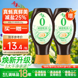 千禾 减盐25%蚝油 0添加 555g 挤挤装