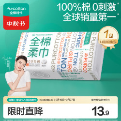 全棉时代 洗脸巾 80抽/包*1一次性毛巾家用100%棉柔巾擦脸卸妆20*20cm