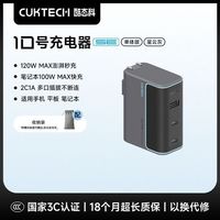 百亿补贴：酷态科 10号 120W氮化镓充电器