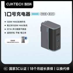酷态科 10号 120W氮化镓充电器