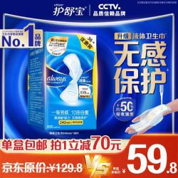 护舒宝 未来感·极护液体敏感肌系列 日用液体卫生巾 24cm*36片