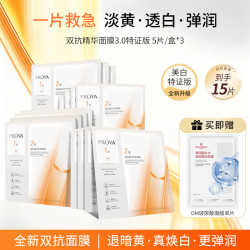 珀莱雅 双抗精华面膜2.0补水抗氧舒缓修红紧致提亮 15片