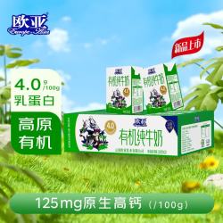 欧亚 有机认证 有机纯牛奶  箱装 20盒 200g