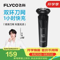 飞科 FS903 电动剃须刀 黑色